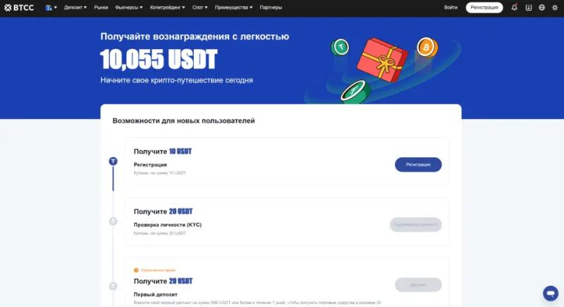 BTCC: Надежная платформа для трейдеров из России и СНГ