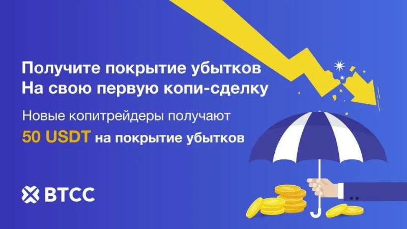 BTCC: Надежная платформа для трейдеров из России и СНГ
