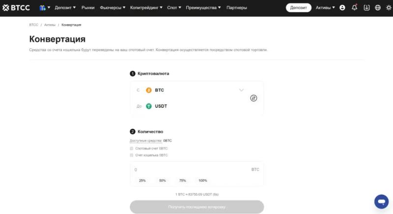 BTCC: Надежная платформа для трейдеров из России и СНГ