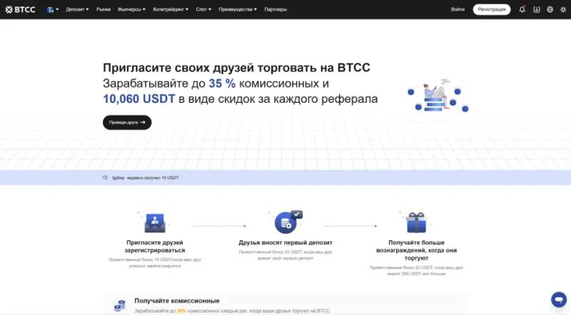 BTCC: Надежная платформа для трейдеров из России и СНГ