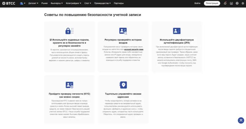 BTCC: Надежная платформа для трейдеров из России и СНГ