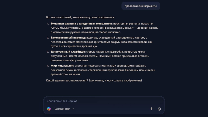 Copilot от Microsoft: как бесплатно пользоваться нейросетью в России