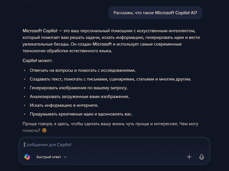 Copilot от Microsoft: как бесплатно пользоваться нейросетью в России