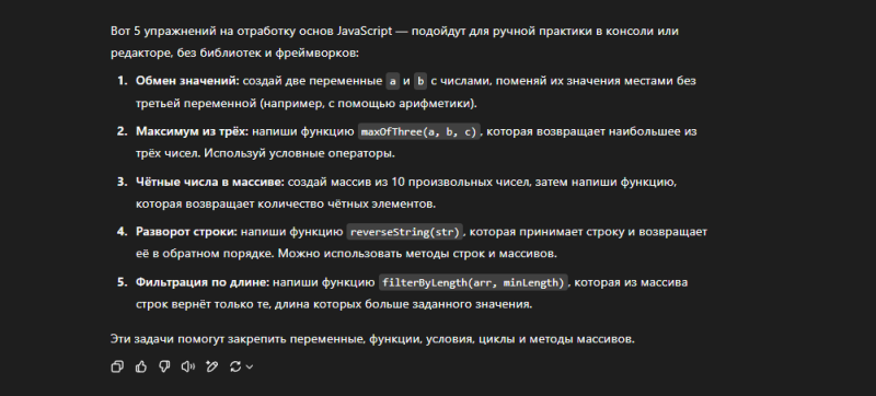 Гайд: Как использовать ChatGPT, чтобы стать программистом