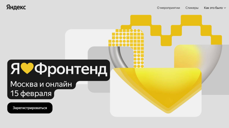 IT-события января и февраля 2025 года: конференции для IT-специалистов