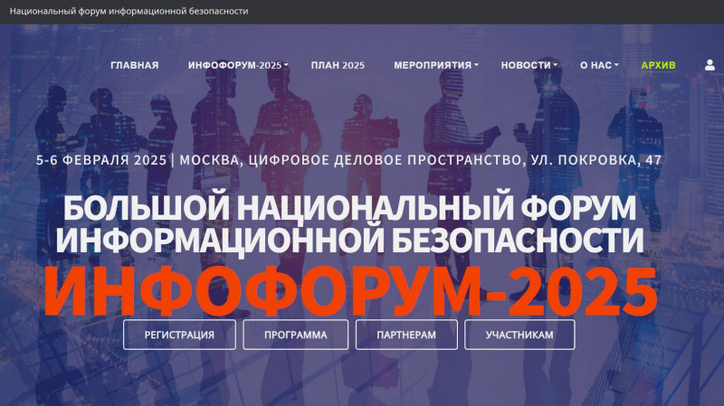 IT-события января и февраля 2025 года: конференции для IT-специалистов