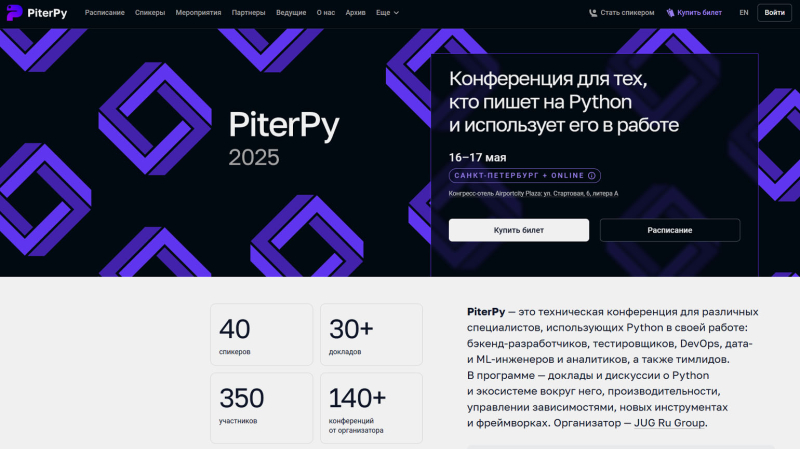 IT-события мая 2025 года: конференции, митапы и хакатоны для разработчиков