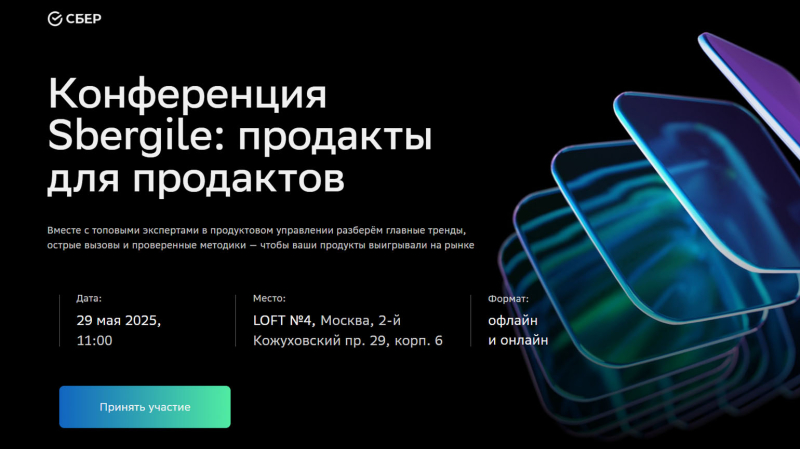 IT-события мая 2025 года: конференции, митапы и хакатоны для разработчиков