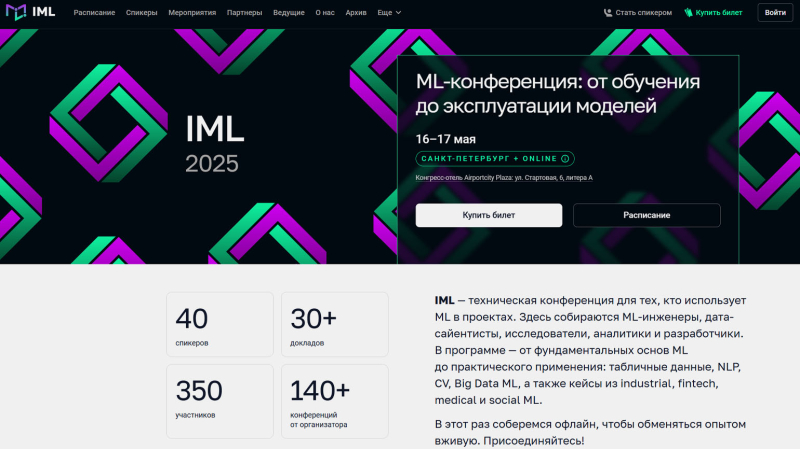 IT-события мая 2025 года: конференции, митапы и хакатоны для разработчиков