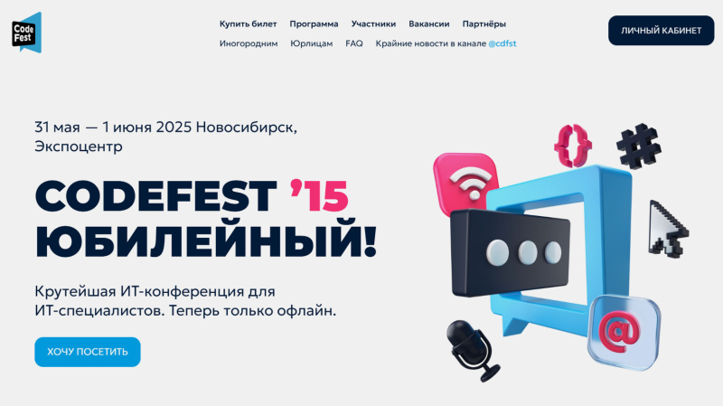 IT-события мая 2025 года: конференции, митапы и хакатоны для разработчиков