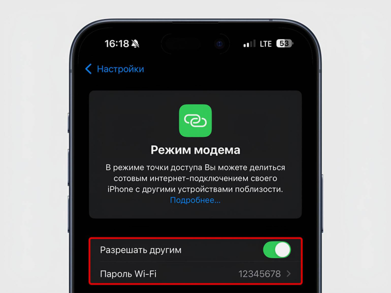 Как включить режим модема на iPhone