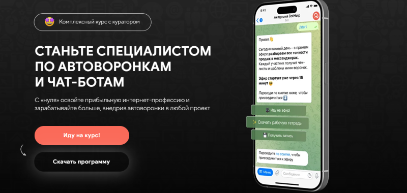 Курсы по чат-ботам: лучшее онлайн-обучение для специалистов по разработке чат-ботов