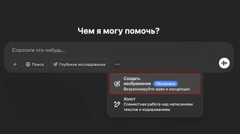 Новый генератор изображений в ChatGPT: что умеет и как им пользоваться