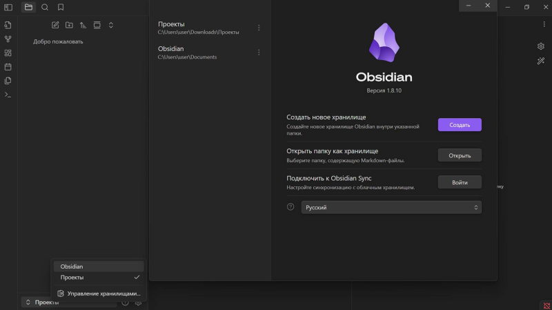 Obsidian: текстовый редактор для ваших заметок, идей и базы знаний