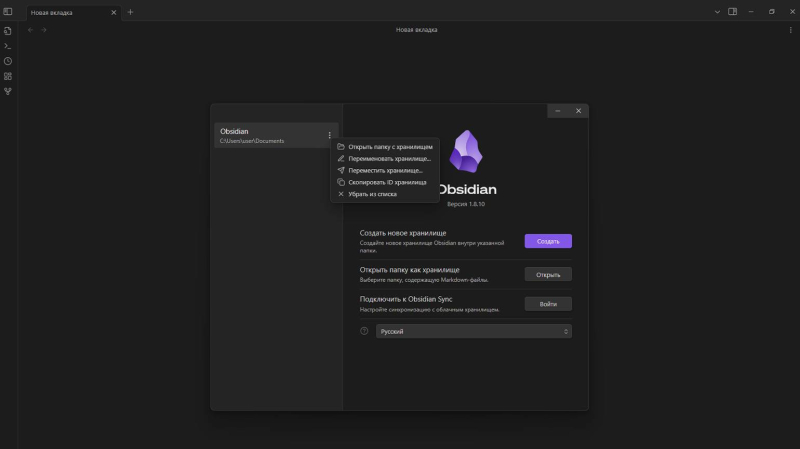 Obsidian: текстовый редактор для ваших заметок, идей и базы знаний