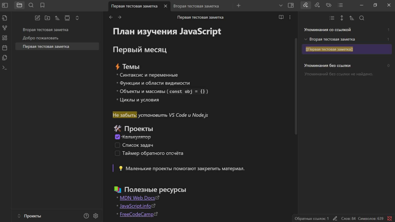 Obsidian: текстовый редактор для ваших заметок, идей и базы знаний
