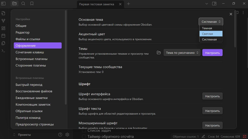 Obsidian: текстовый редактор для ваших заметок, идей и базы знаний