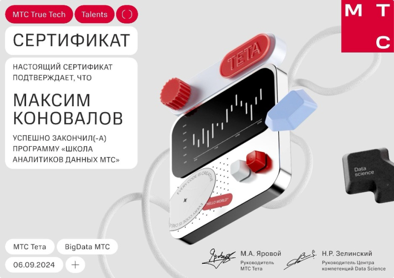 От университета к дата-сайенс в МТС за год: как я проходил обучение в Школе аналитиков