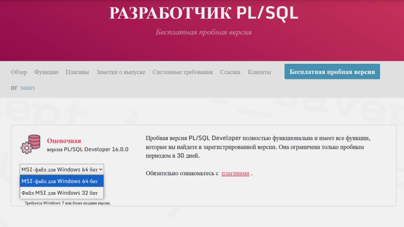 PL/SQL Developer: что это за IDE и как её установить