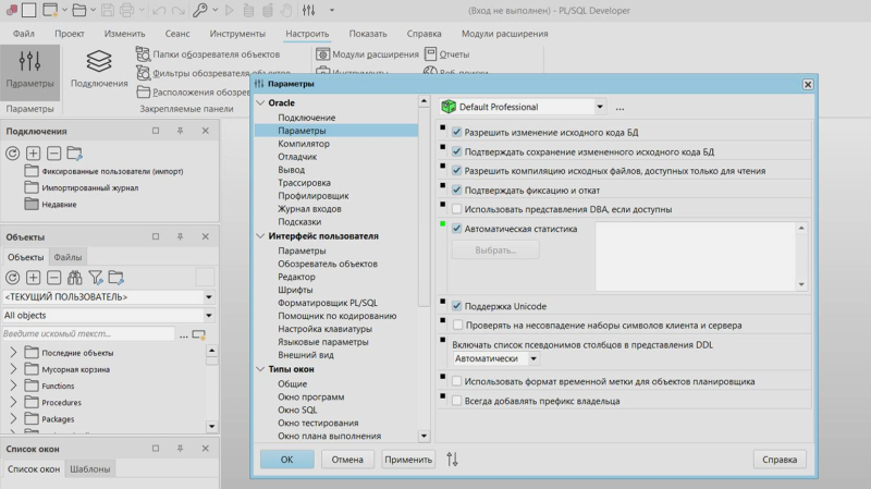 PL/SQL Developer: что это за IDE и как её установить