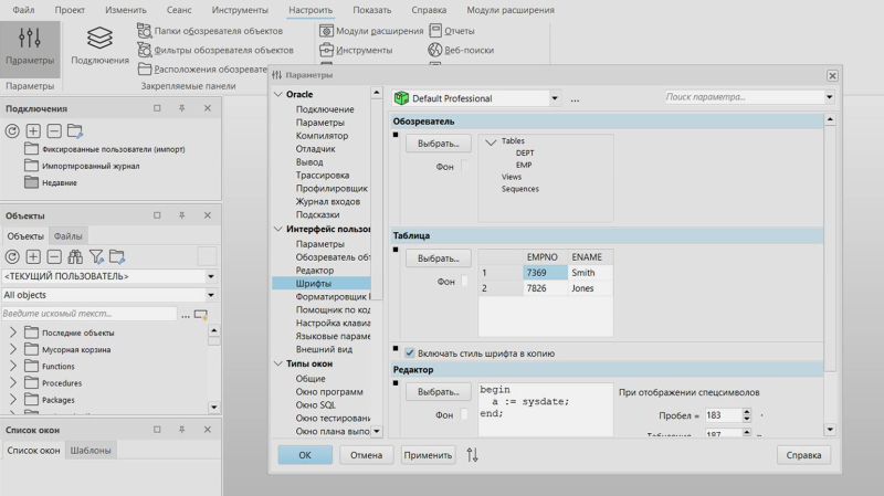 PL/SQL Developer: что это за IDE и как её установить