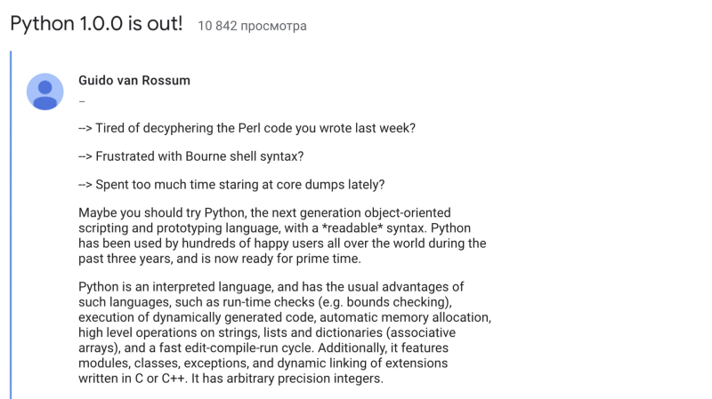 Python 1.0.0 вышел 31 год назад: с чего всё начиналось — Tproger