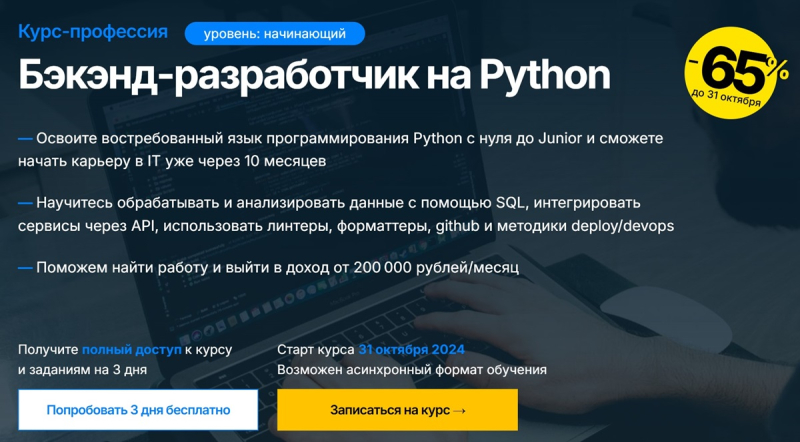 ТОП-55 курсов Python: онлайн обучение для разработчиков с нуля бесплатно и платно