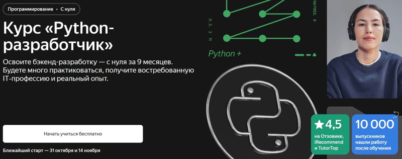 ТОП-55 курсов Python: онлайн обучение для разработчиков с нуля бесплатно и платно