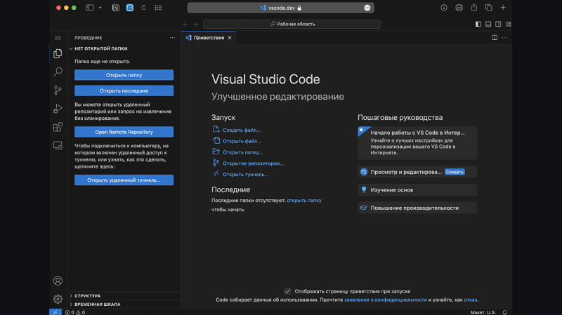 Visual Studio Code: установка, настройка, русификация и список горячих клавиш