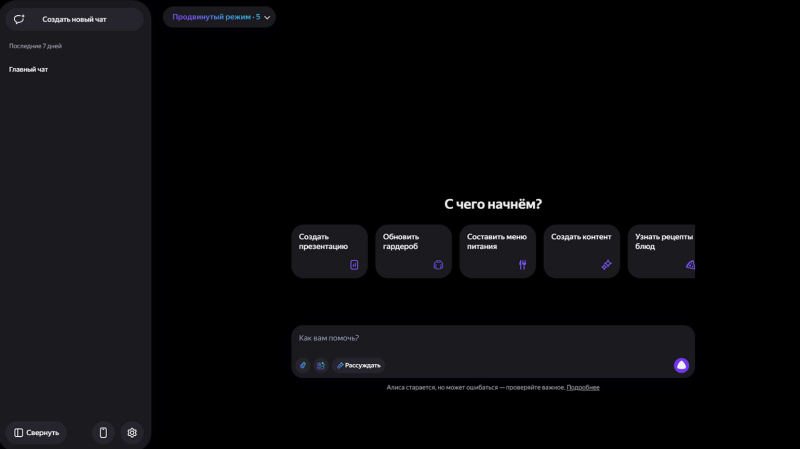 YandexGPT: что умеет, как ей пользоваться и может ли она заменить ChatGPT
