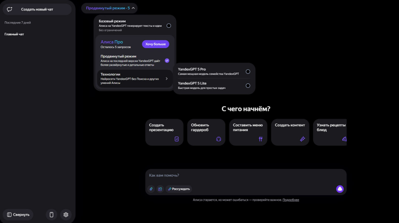 YandexGPT: что умеет, как ей пользоваться и может ли она заменить ChatGPT