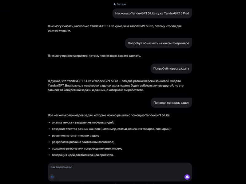 YandexGPT: что умеет, как ей пользоваться и может ли она заменить ChatGPT