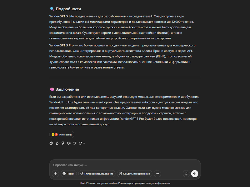 YandexGPT: что умеет, как ей пользоваться и может ли она заменить ChatGPT